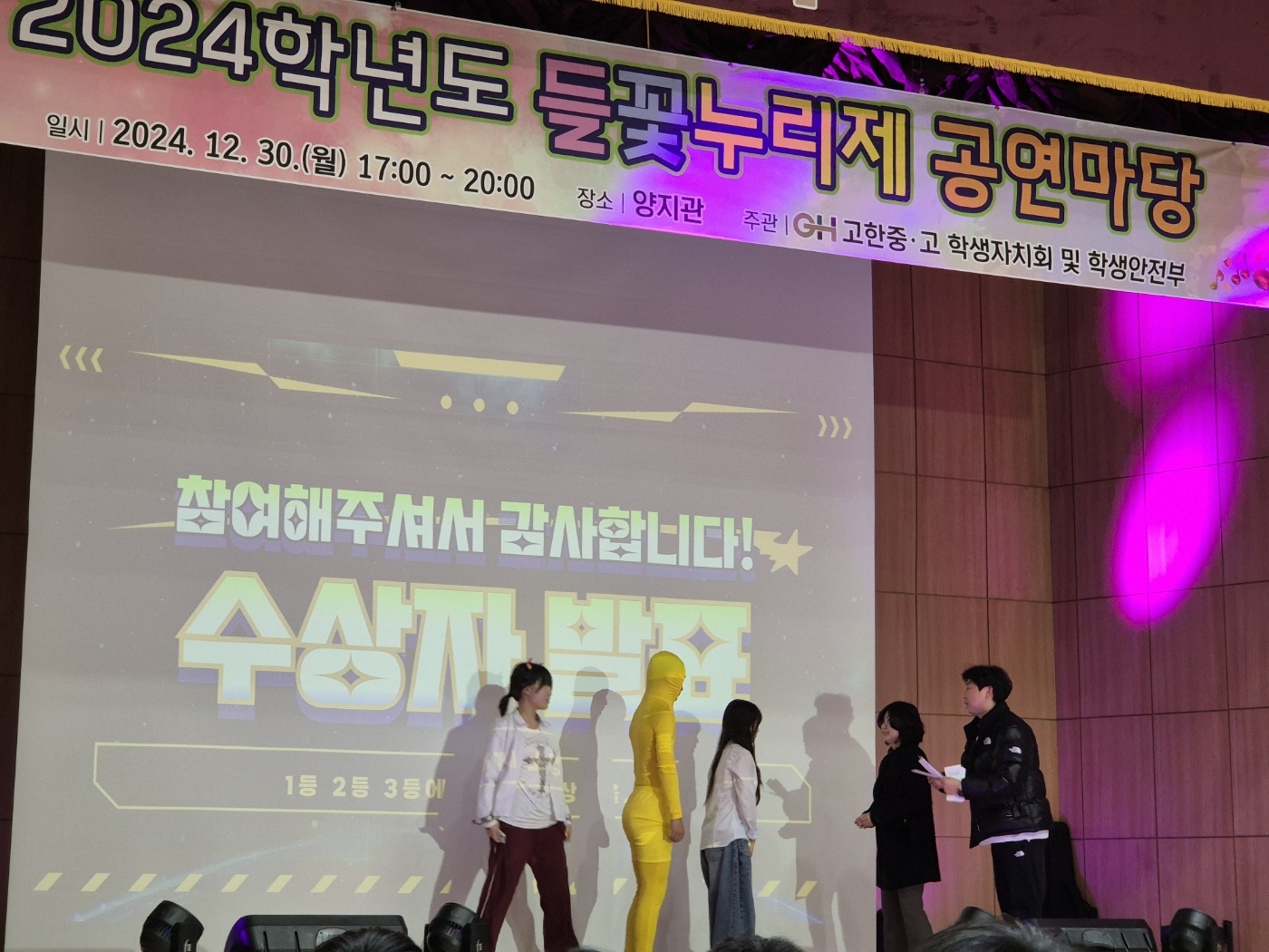 2024학년도 들꽃누리제 축제 사진