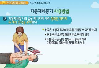 자동제세동기 사진